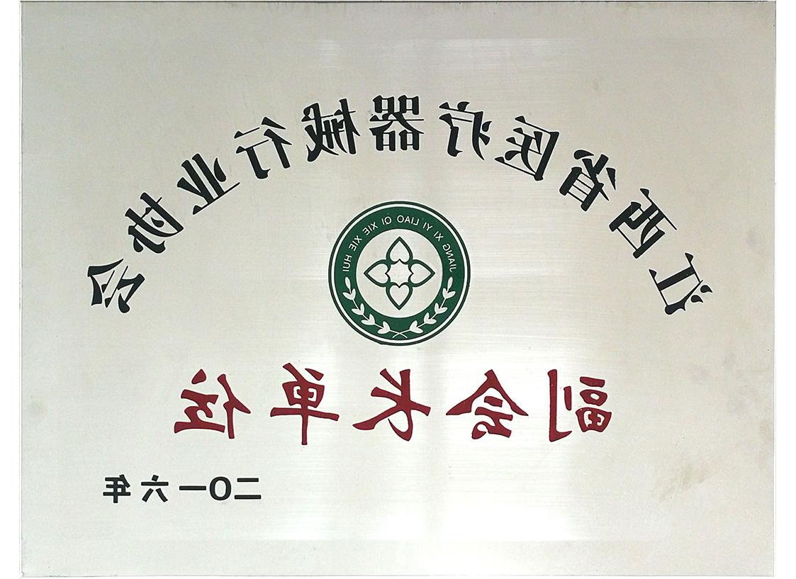 江西省<a href='http://5gms.tjxxsls.com'>亚洲体育博彩平台排名</a>行业协会副会长单位